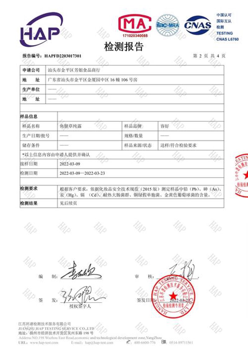 质检报告:透视产品质量的‘显微镜’